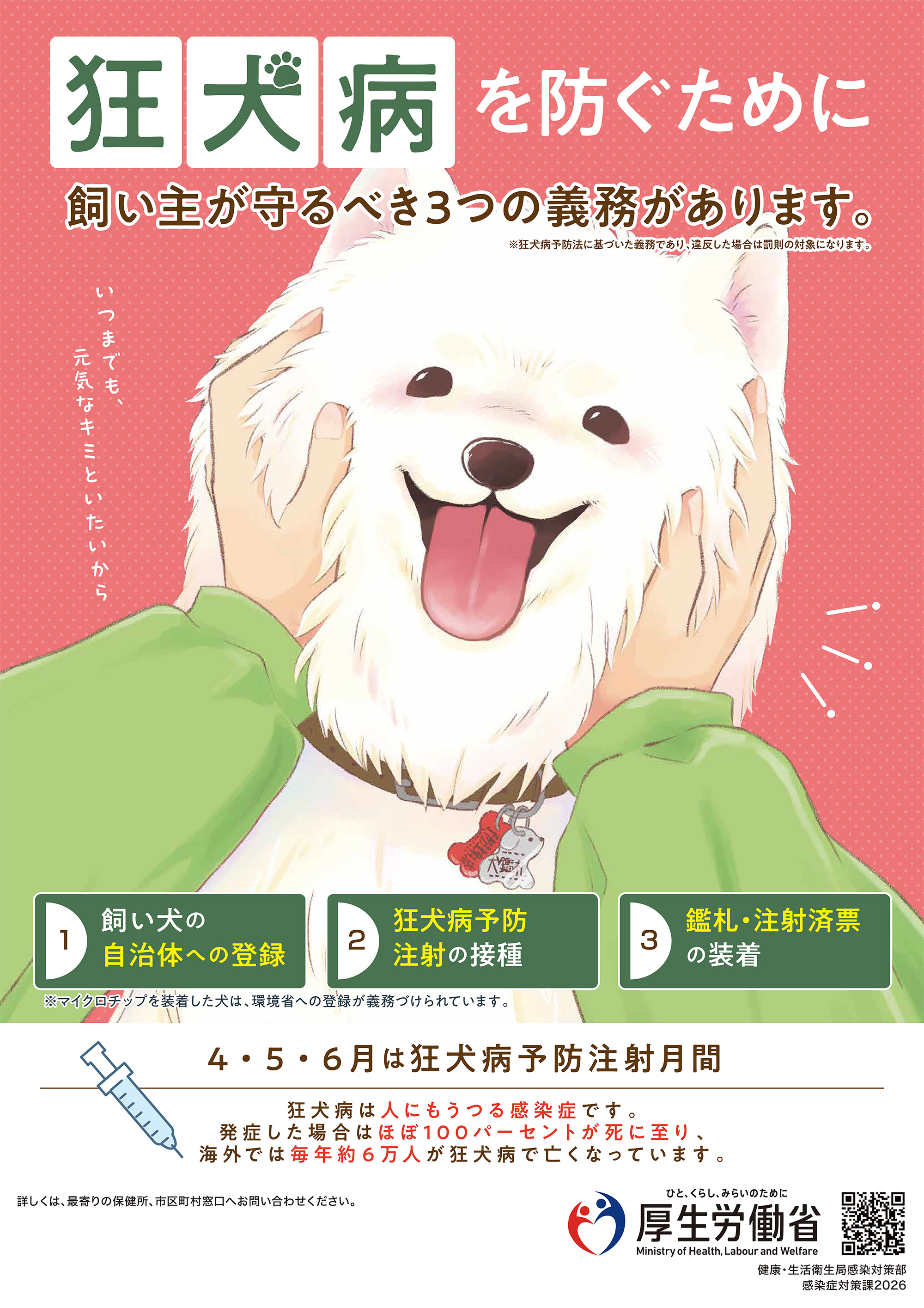 rabies_vaccination_poster_2026